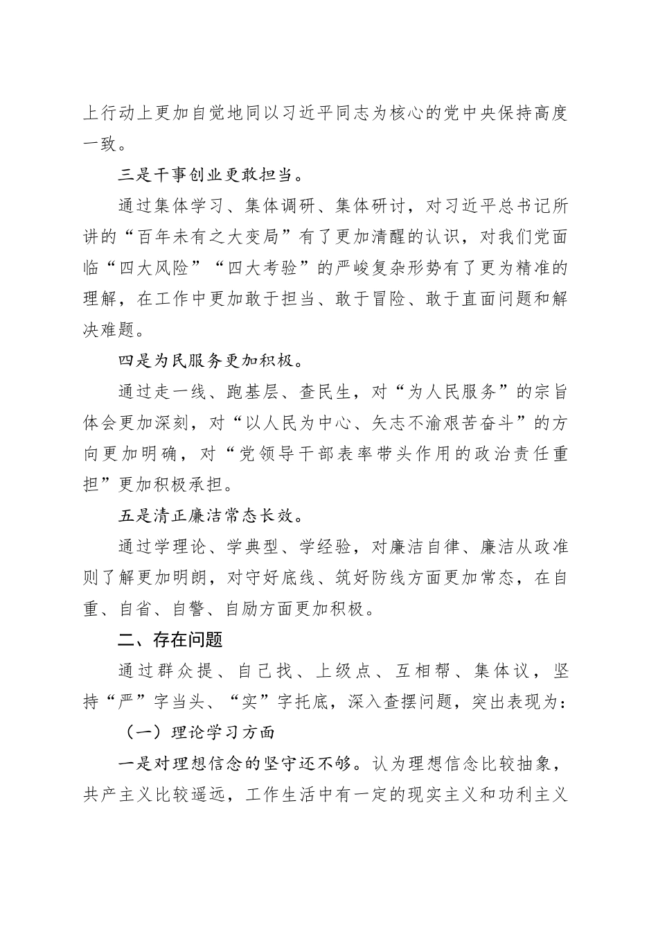 2023年主题教育民主生活会个人对照检查材料合集（3篇）_第2页
