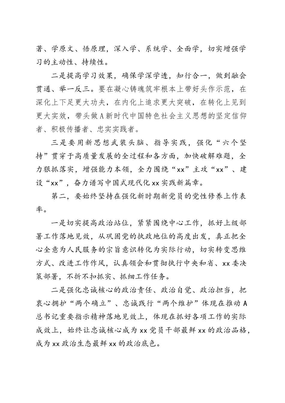 2023年主题教育民主生活会上的总结表态发言材料_第2页