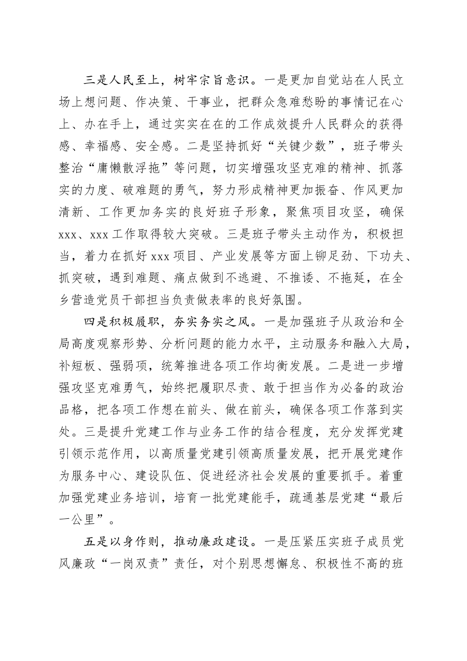 2023年主题教育民主生活会乡镇街道班子整改措施6个方面_第2页