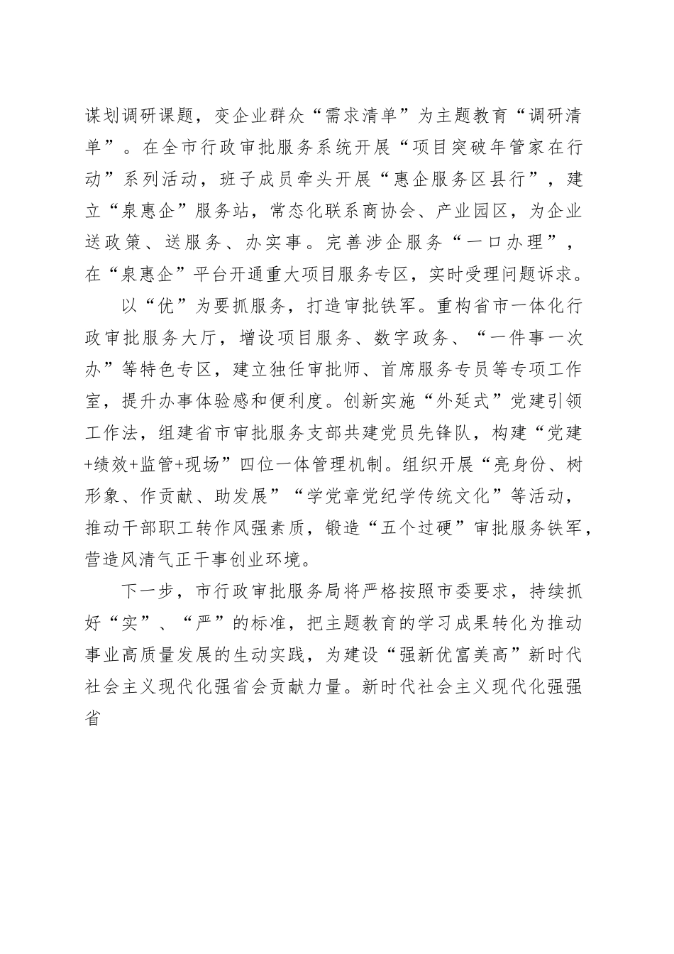 2023年主题教育推进会交流发言材料_第2页