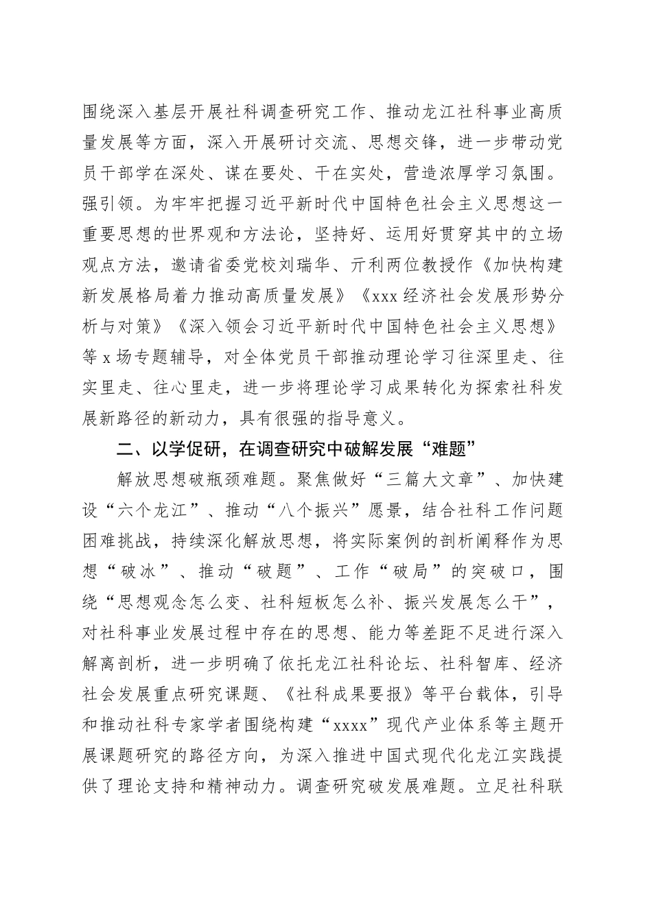 2023年主题教育先进经验做法和总结报告_第2页