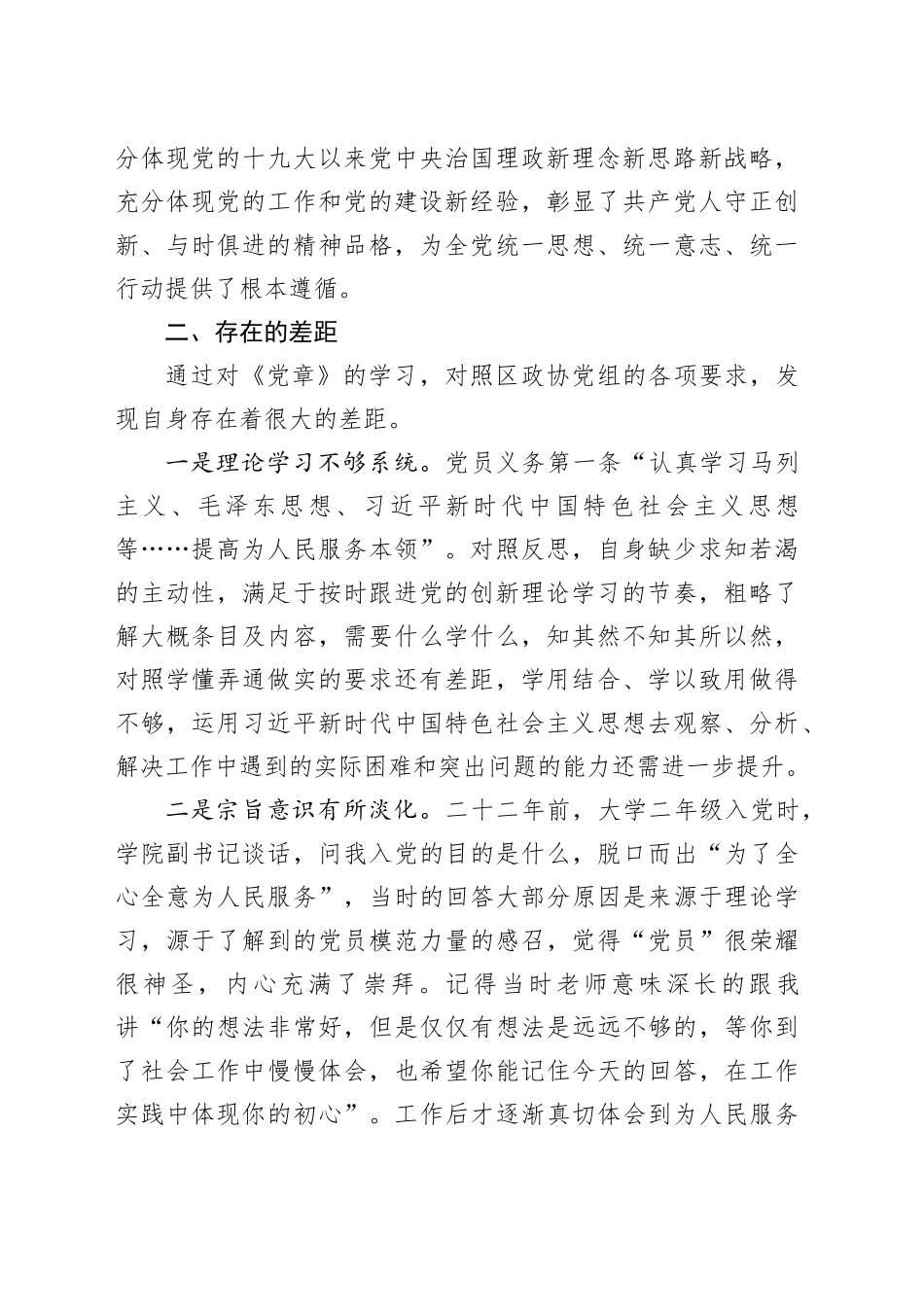 2023年主题教育学习党章心得体会与研讨发言选集合集（8篇）_第2页