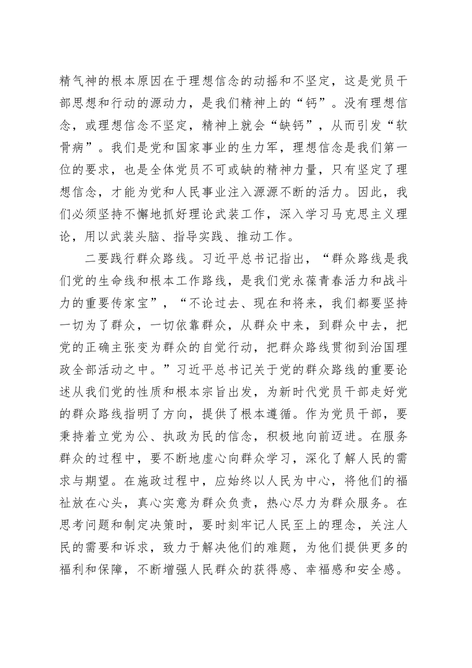 2023年主题教育学习个人心得体会01_第2页