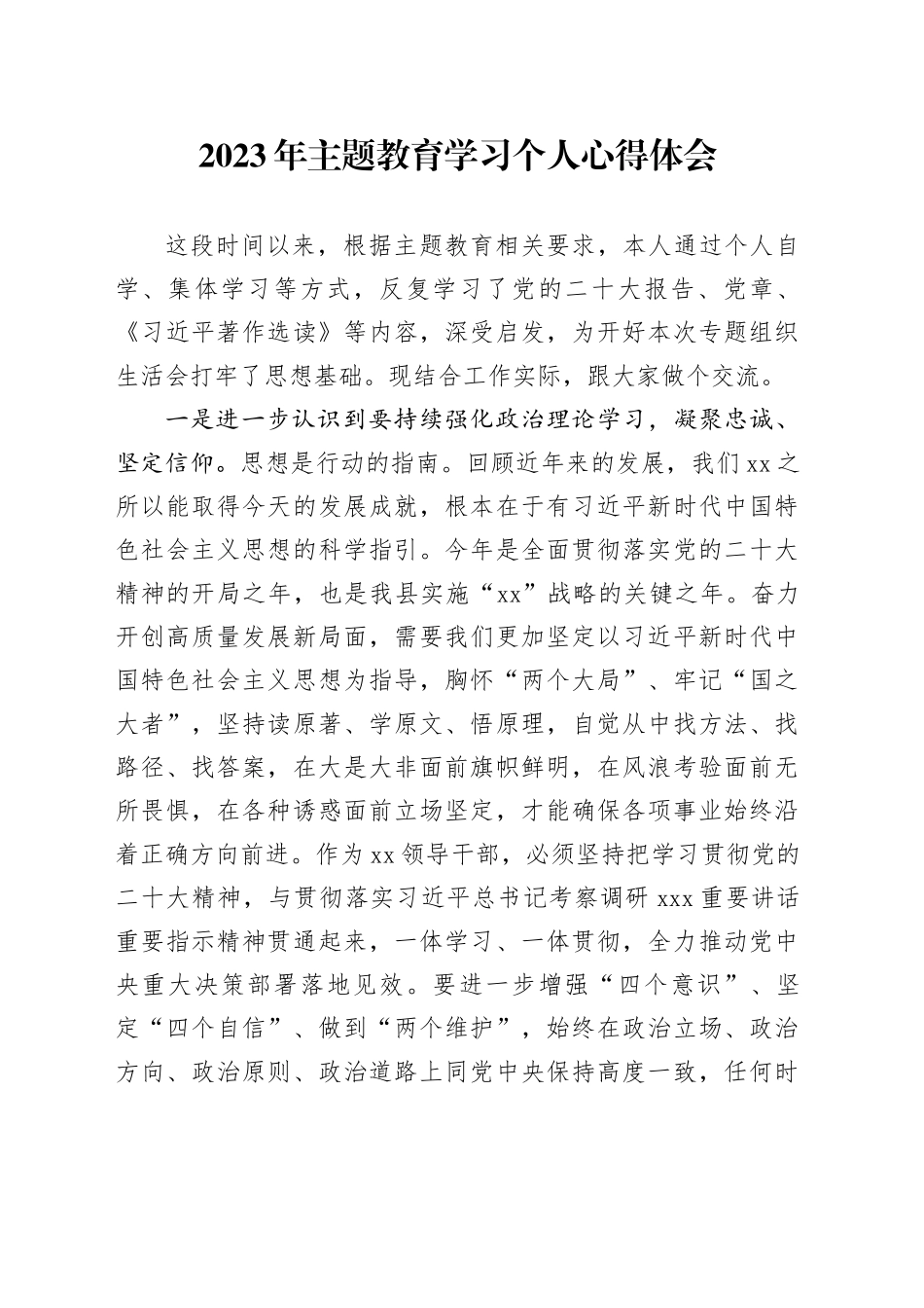 2023年主题教育学习个人心得体会02_第1页