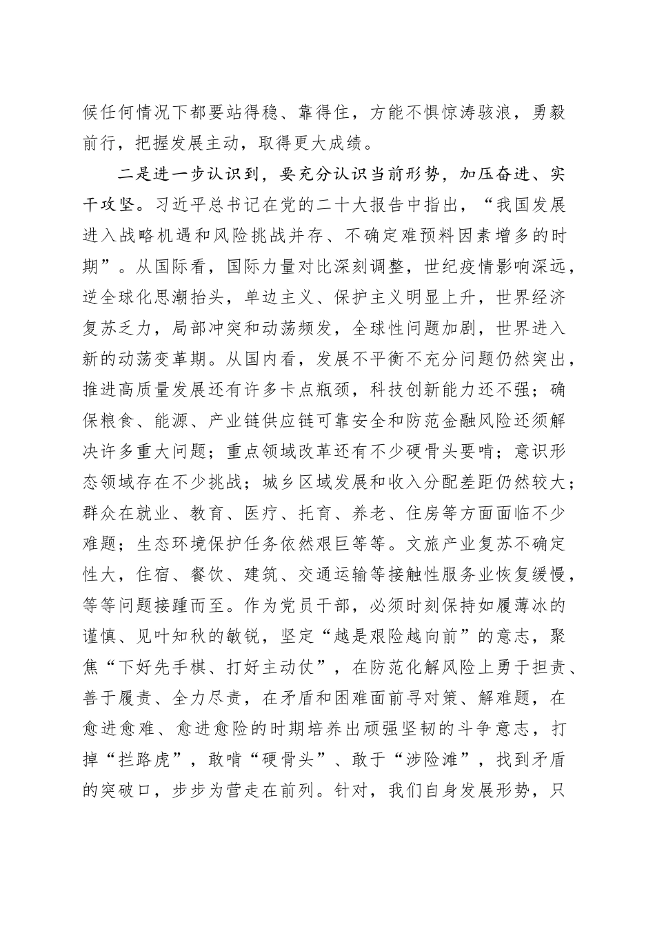 2023年主题教育学习个人心得体会02_第2页