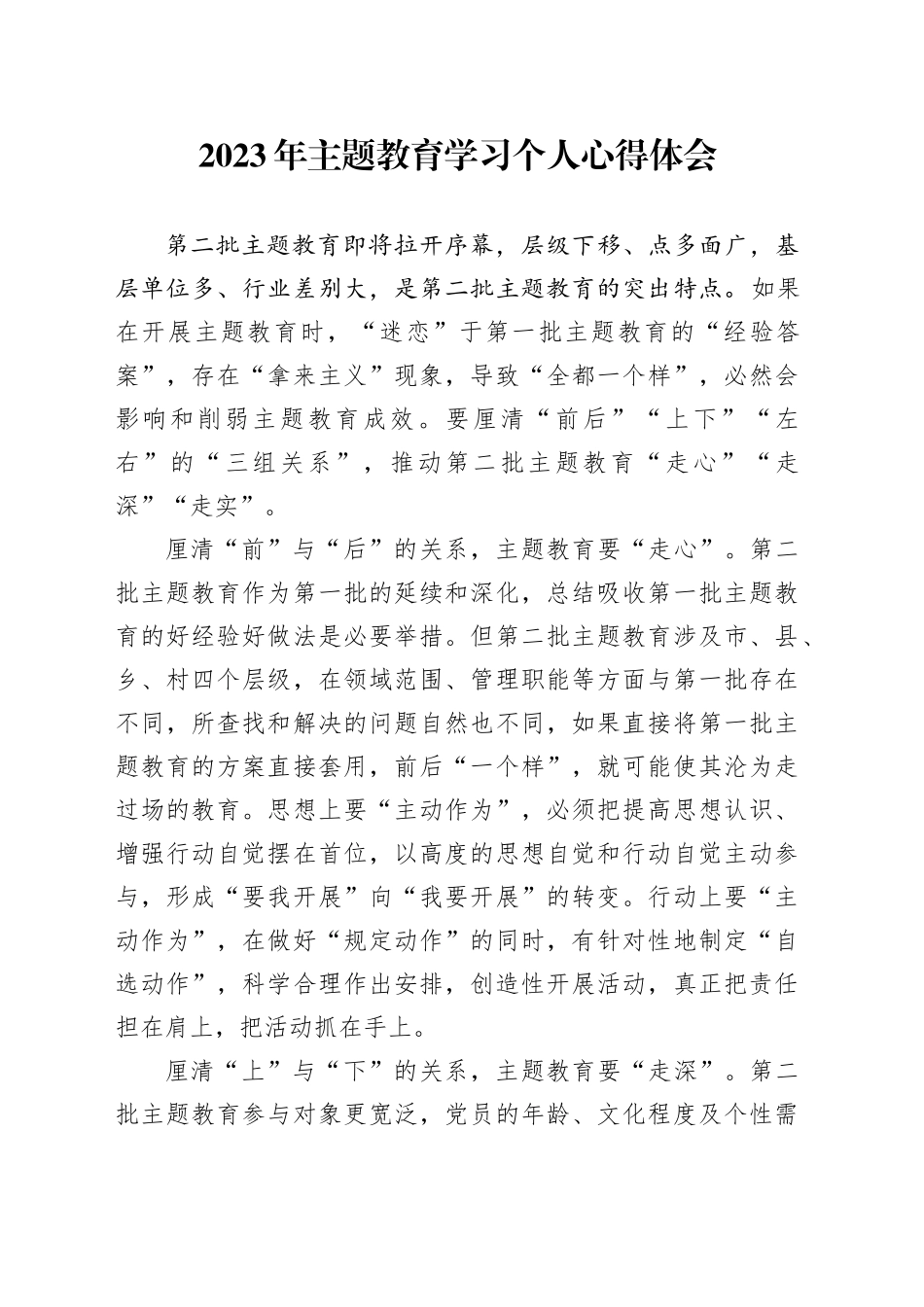 2023年主题教育学习个人心得体会03_第1页