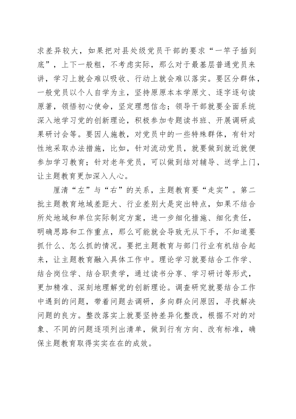 2023年主题教育学习个人心得体会03_第2页
