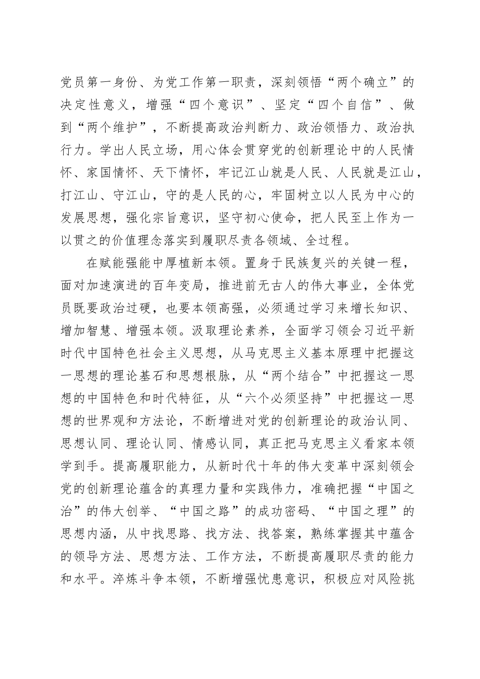 2023年主题教育学习体会：真正把马克思主义看家本领学到手_第2页