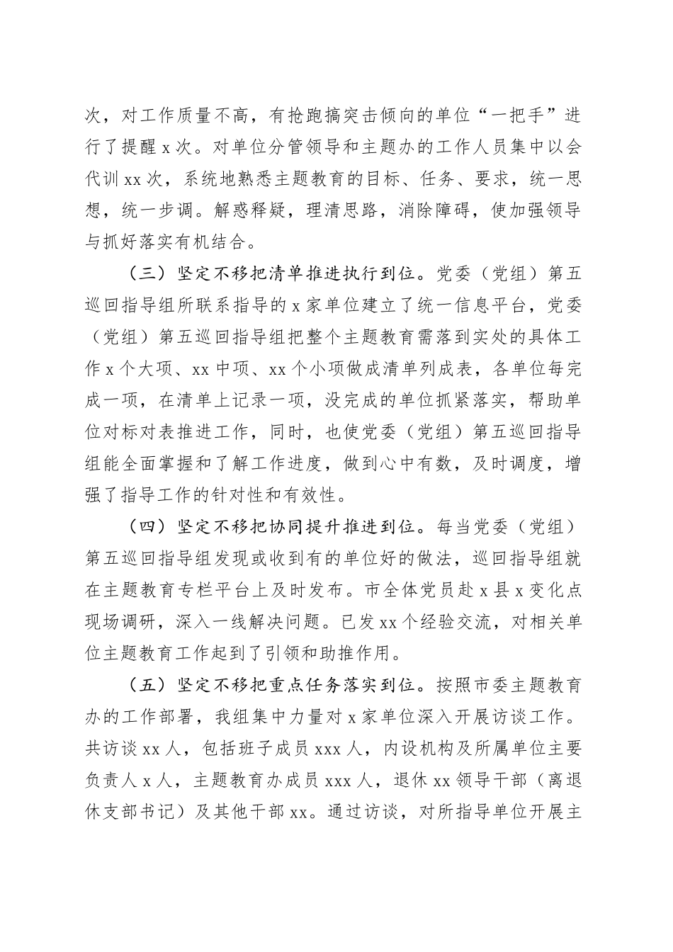 2023年主题教育巡回督导组阶段性工作报告_第2页