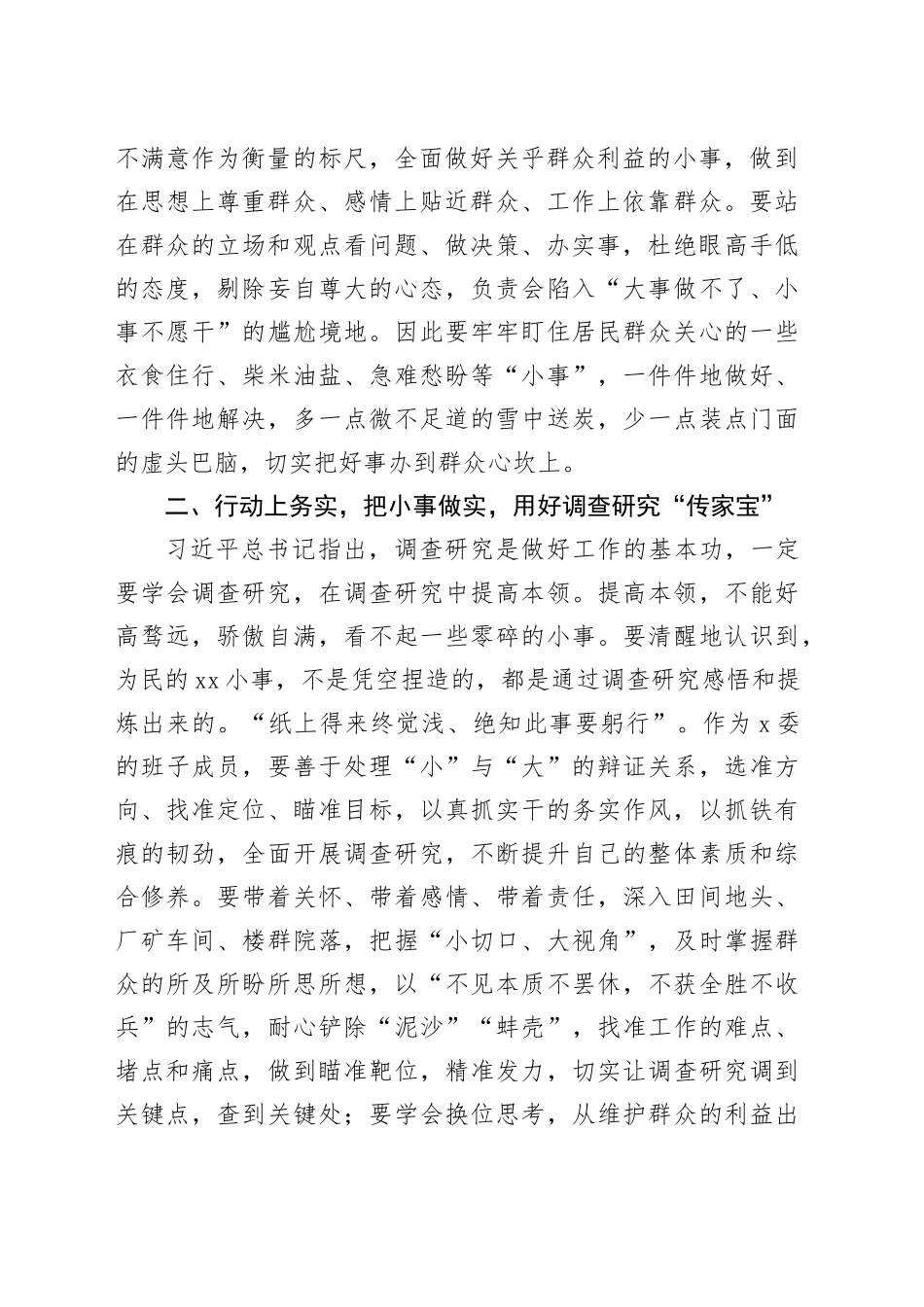 2023年主题教育研讨材料：“四下基层”_第2页