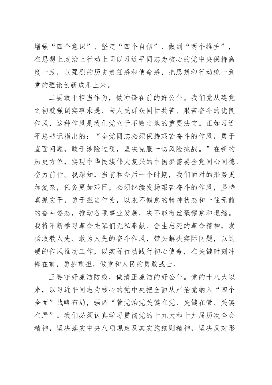 2023年主题教育研讨交流发言材料_第2页