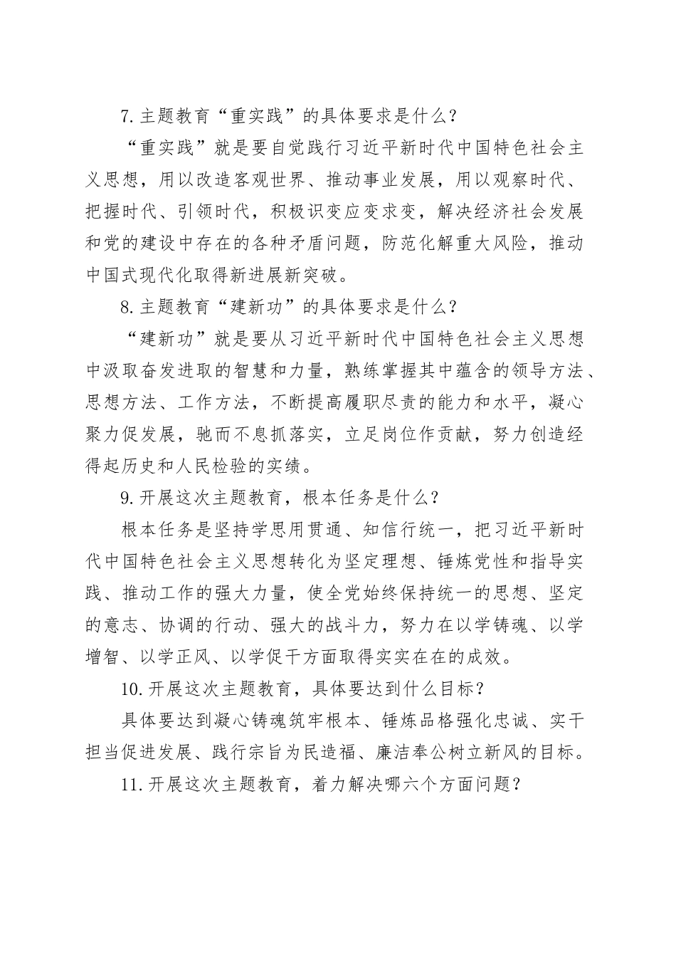 2023年主题教育应知应会知识点汇总50问_第2页