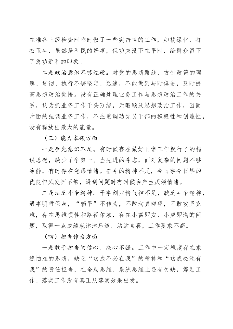 2023年主题教育支部专题组织生活会对照检查个人发言提纲_第2页