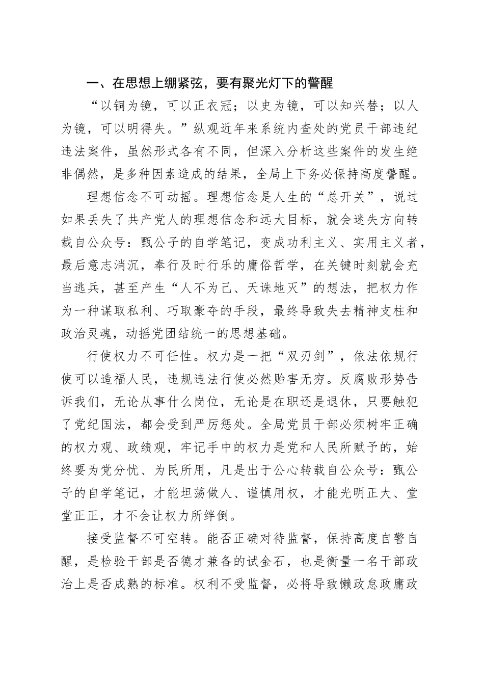 2023年主题教育专题党课：涵养正气坚守初心，严明纪法筑牢底线_第2页