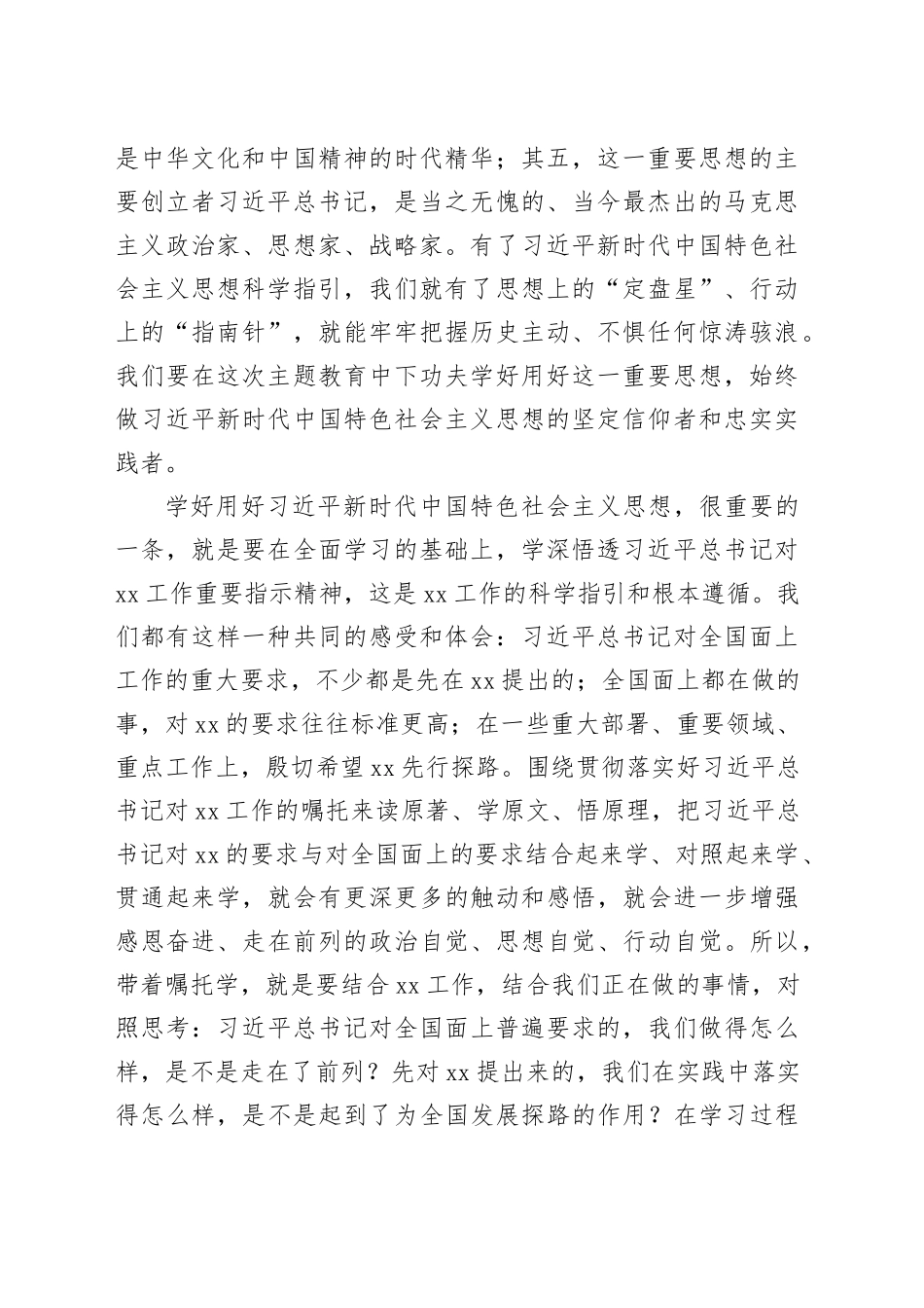 2023年主题教育专题党课：推动党的创新理论真正入脑入心入行_第2页