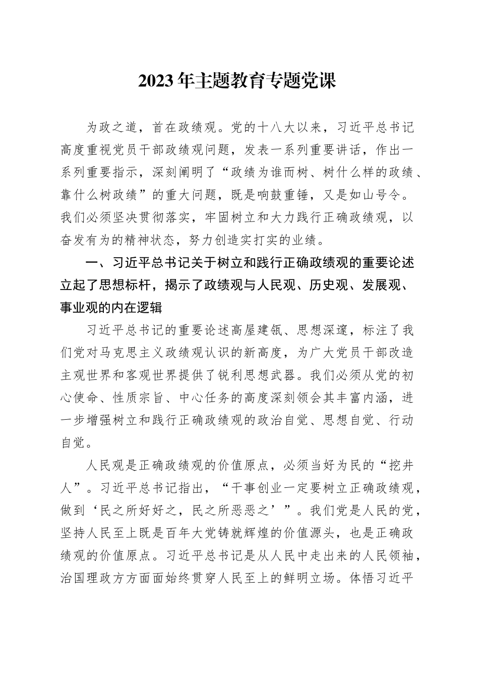 2023年主题教育专题党课-2_第1页