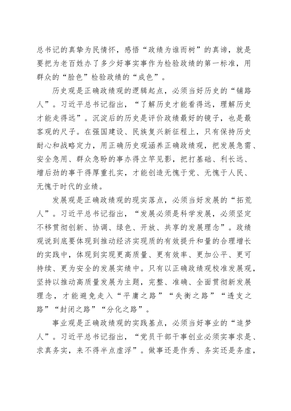 2023年主题教育专题党课-2_第2页