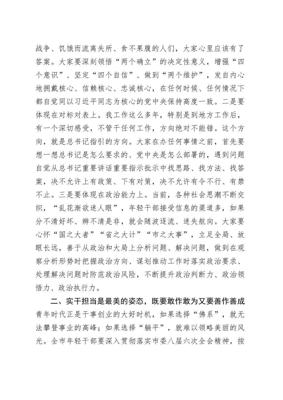 2023年主题教育专题党课稿（年轻干部）_第2页