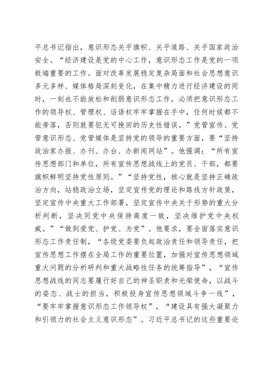 2023年主题教育专题党课稿_第2页