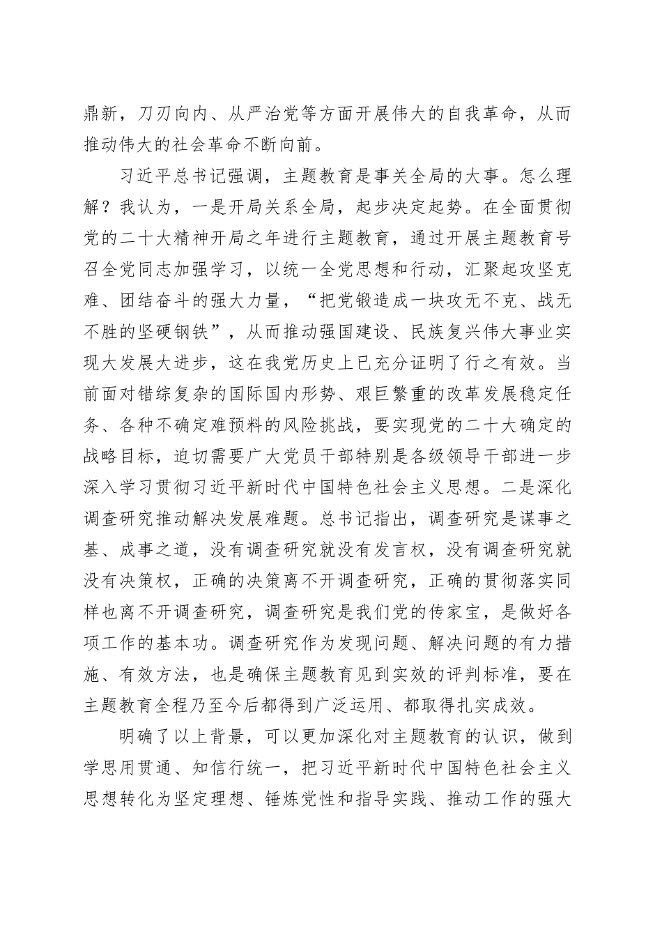 2023年主题教育专题党课讲稿：坚持以学铸魂 推动工作落实_第2页