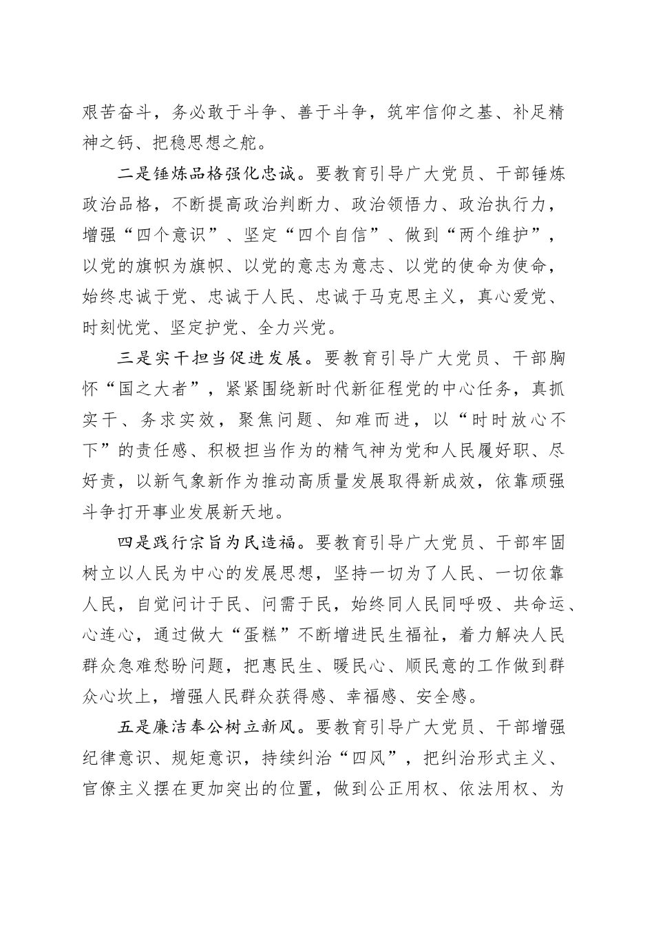 2023年主题教育专题党课讲稿：开展第二批主题教育要做到“五个注重”_第2页