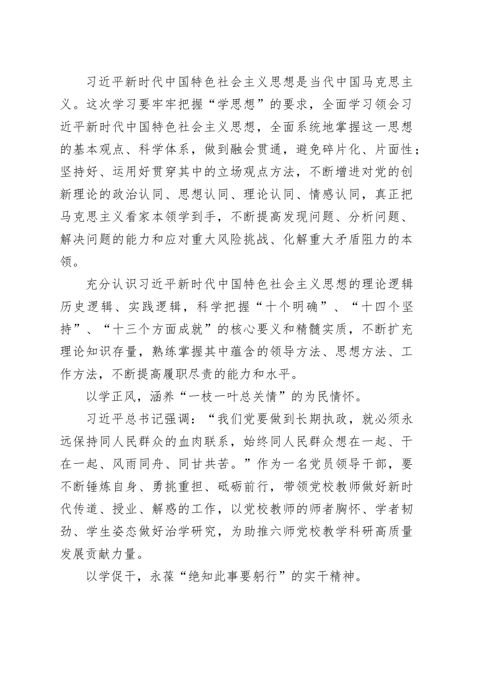 2023年主题教育专题读书班研讨发言摘编合集（4篇）_第2页