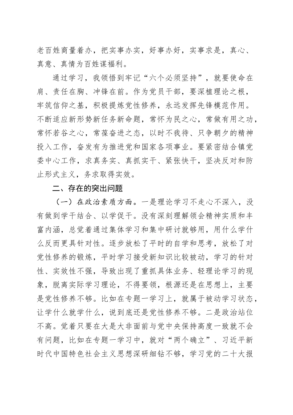 2023年主题教育专题二学习心得体会_第2页