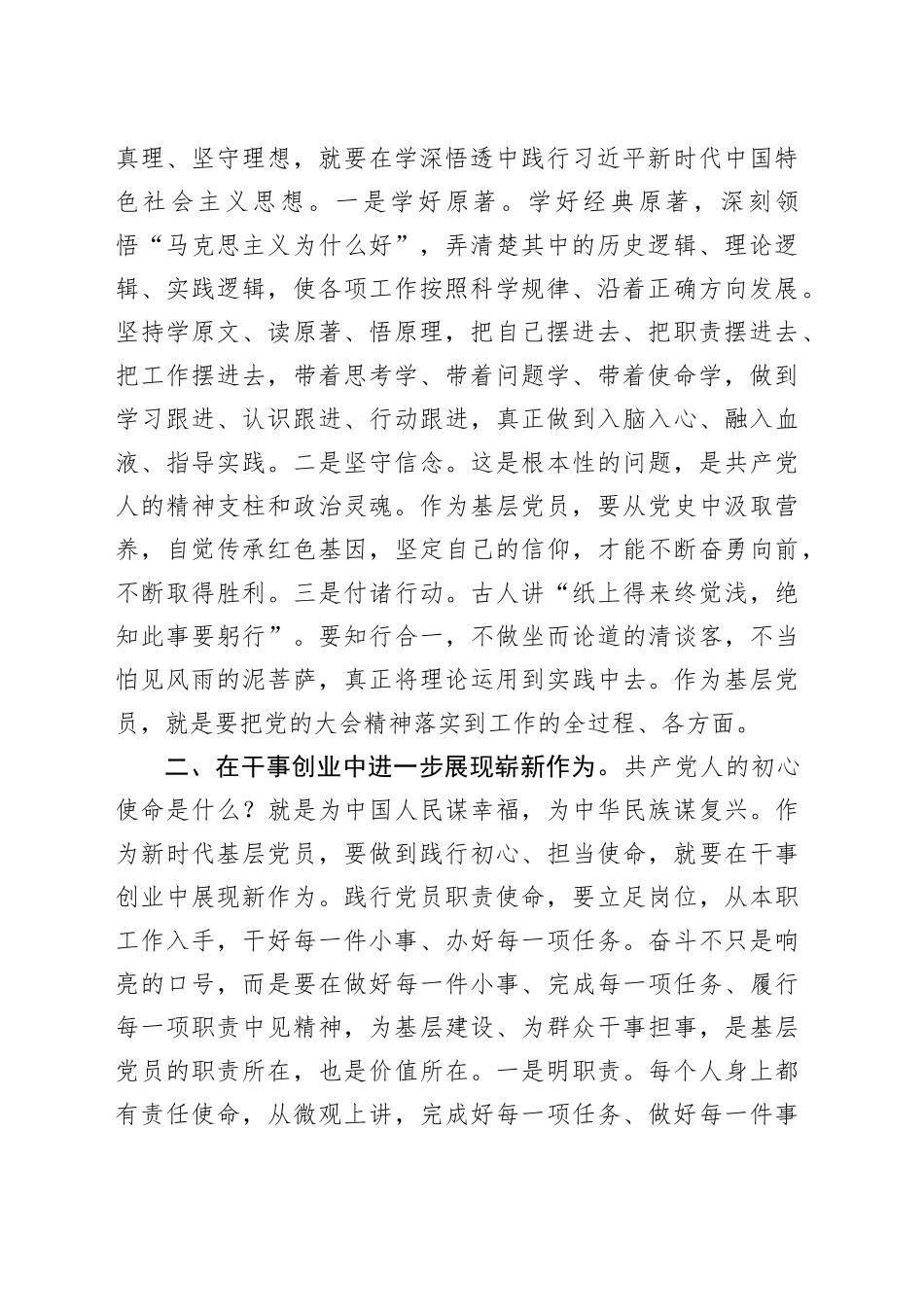 2023年主题教育专题理论中心组总结讲话_第2页