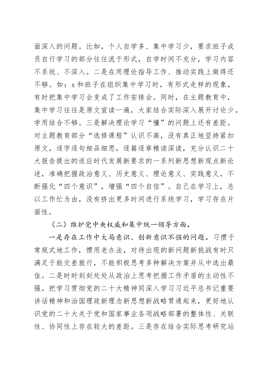 2023年主题教育专题民主生活会个人对照检查材料（新6个对照方面）_第2页