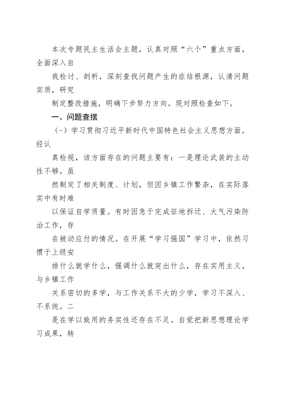 2023年主题教育专题民主生活会个人对照检查发言提纲范文6篇合集（三）_第2页