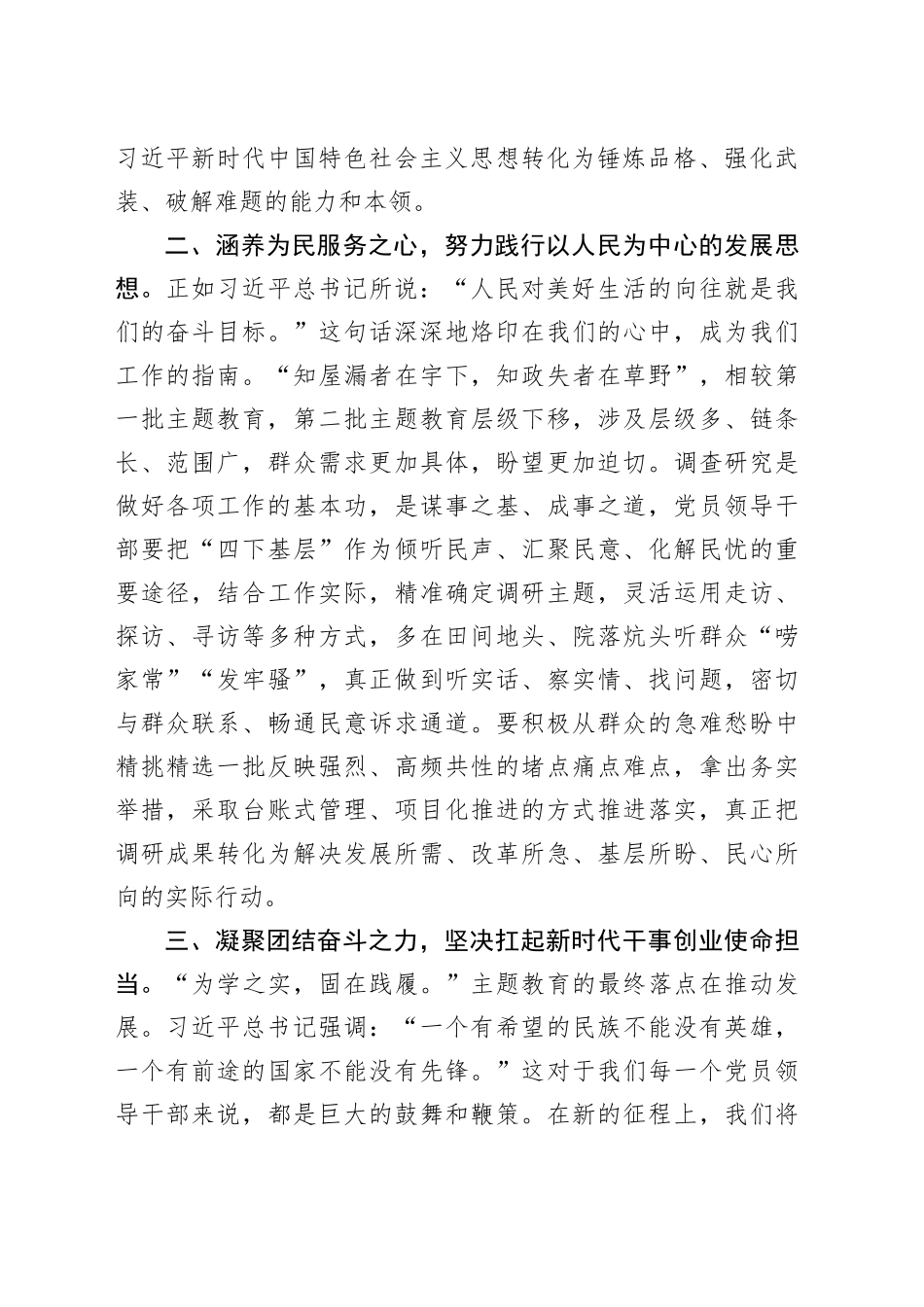 2023年主题教育专题民主生活会会前研讨交流发言材料_第2页
