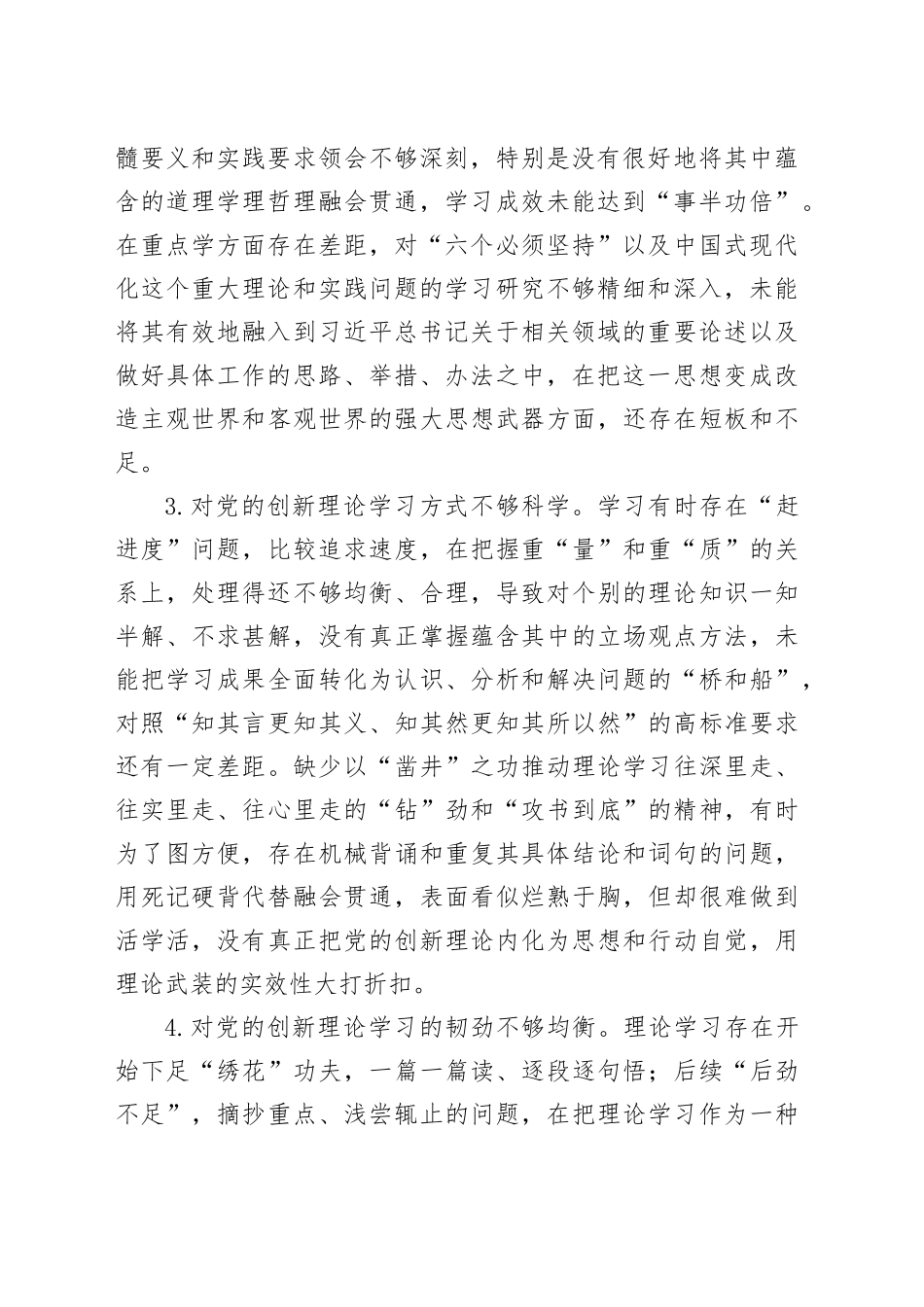 2023年主题教育专题民主生活会六个方面问题清单参考20231227_第2页