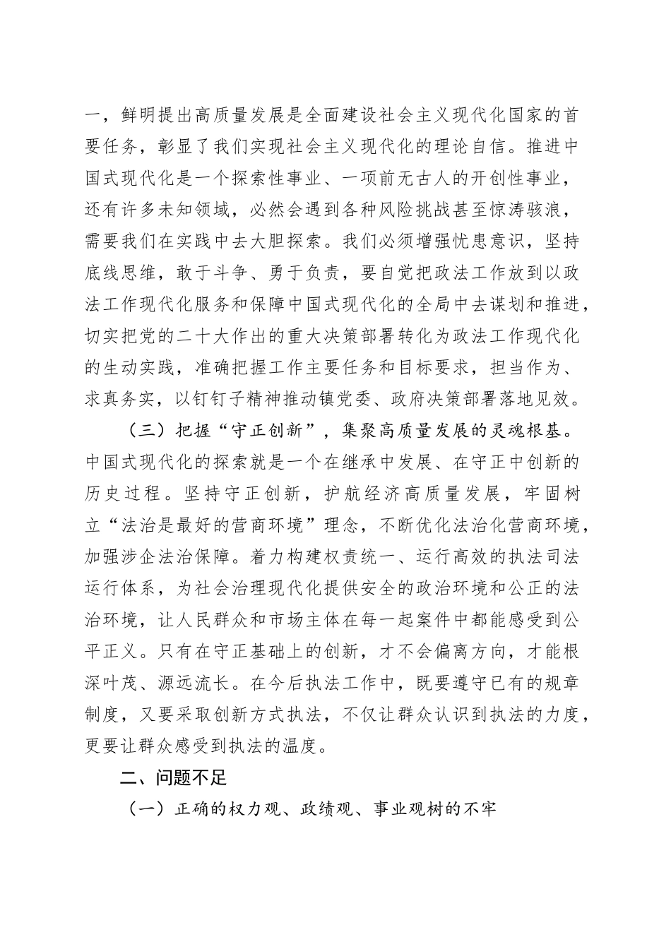 2023年主题教育专题三交流研讨发言提纲_第2页