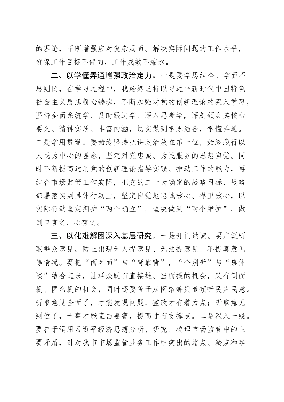 2023年主题教育专题学习心得体会_第2页