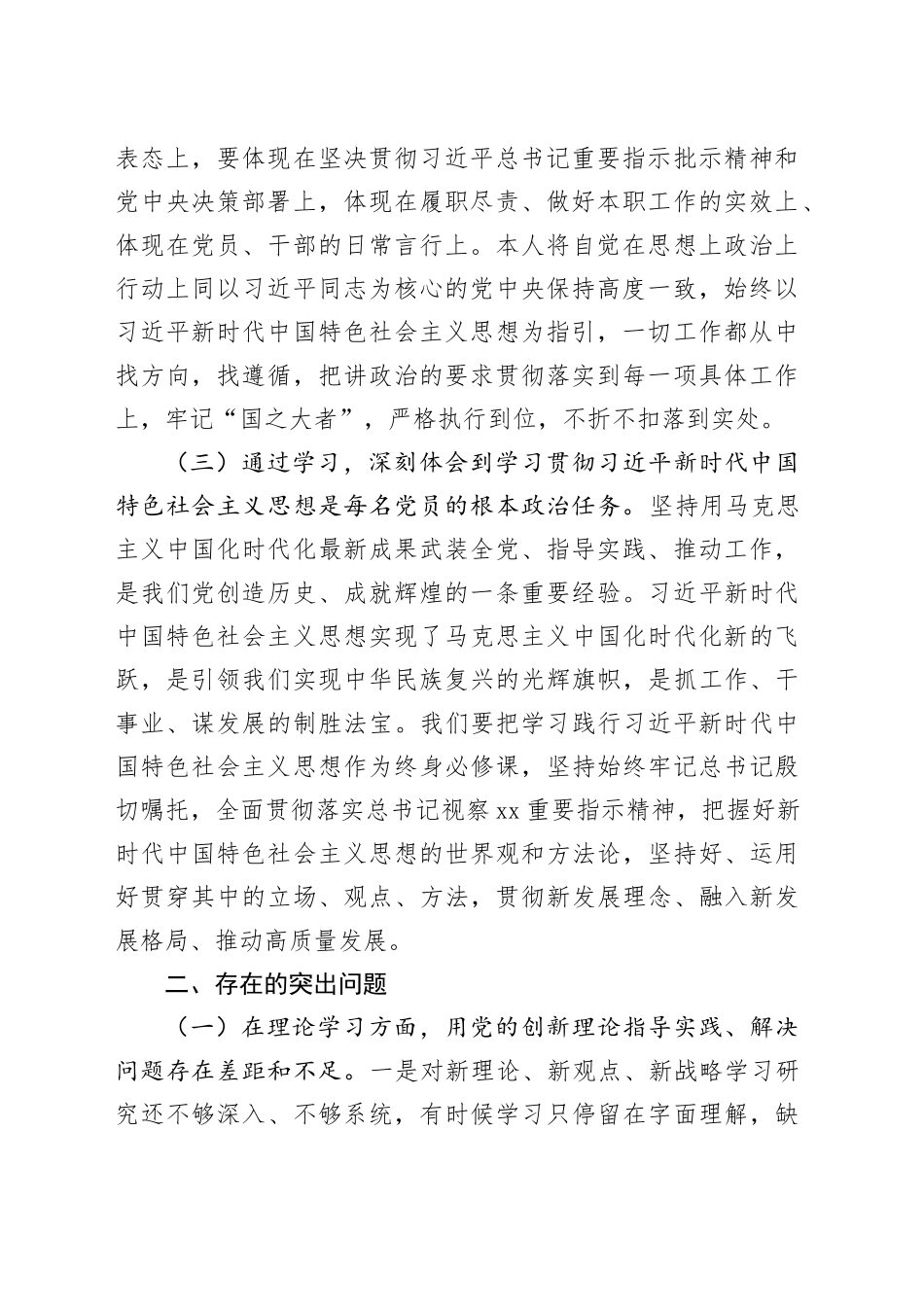 2023年主题教育专题一交流研讨材料_第2页