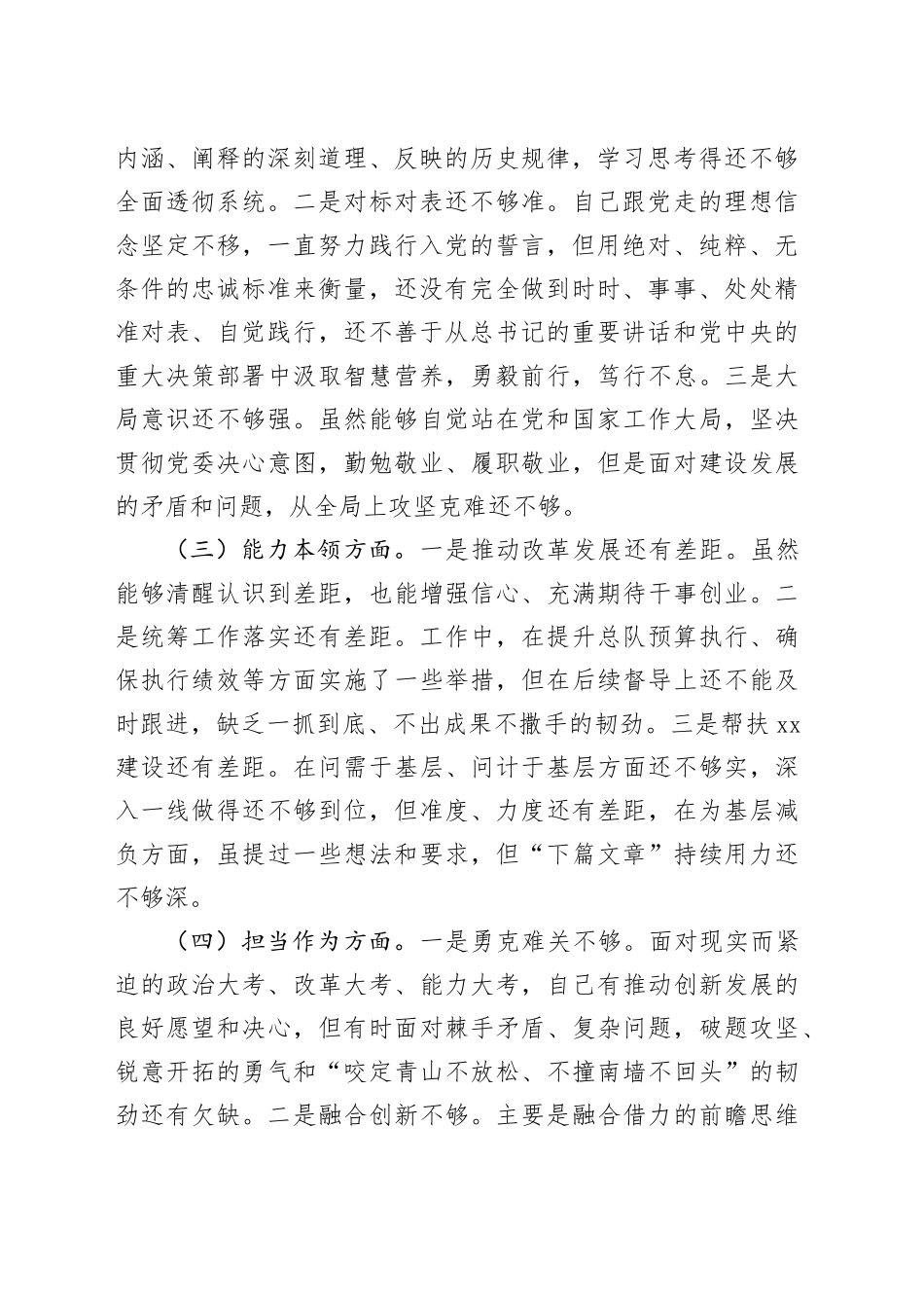 2023年主题教育专题组织生活会发言提纲（六个方面）_第2页