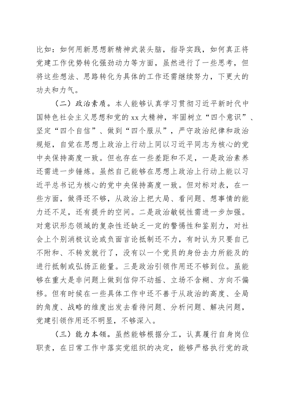 2023年主题教育专题组织生活会个人发言提纲（五个方面）_第2页
