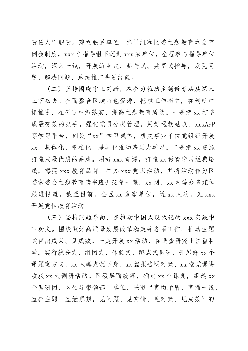 2023年主题教育自查评估报告_第2页