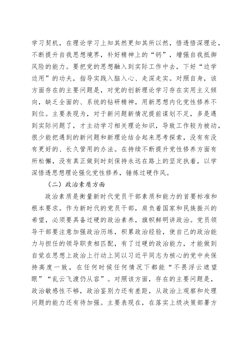 2023年主题教育自我剖析-黄丞劼_第2页