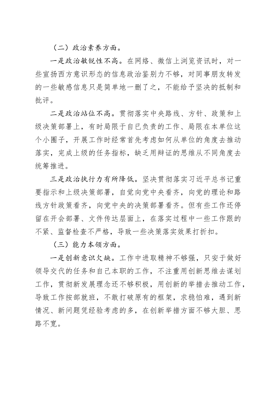 2023年主题教育组织生活会对照检查剖析材料（六个方面）_第2页