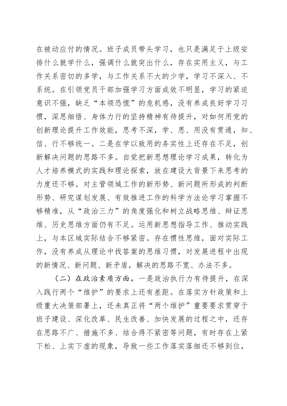 2023年主题教育组织生活会发言提纲（六个方面）_第2页