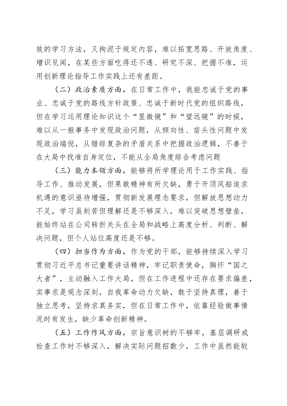 2023年主题教育组织生活会个人对照检查材料（六个方面）（3）_第2页