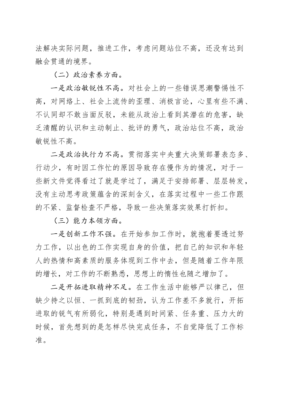 2023年主题教育组织生活会个人对照检查材料（六个方面）（5）_第2页