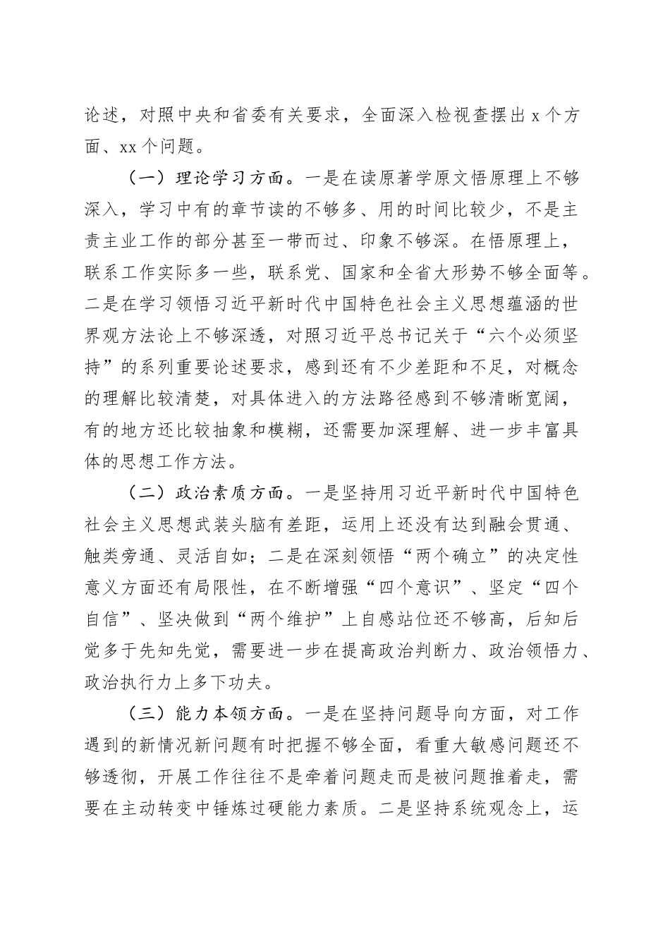 2023年主题教育组织生活会个人对照检查材料（六个方面）（6）_第2页