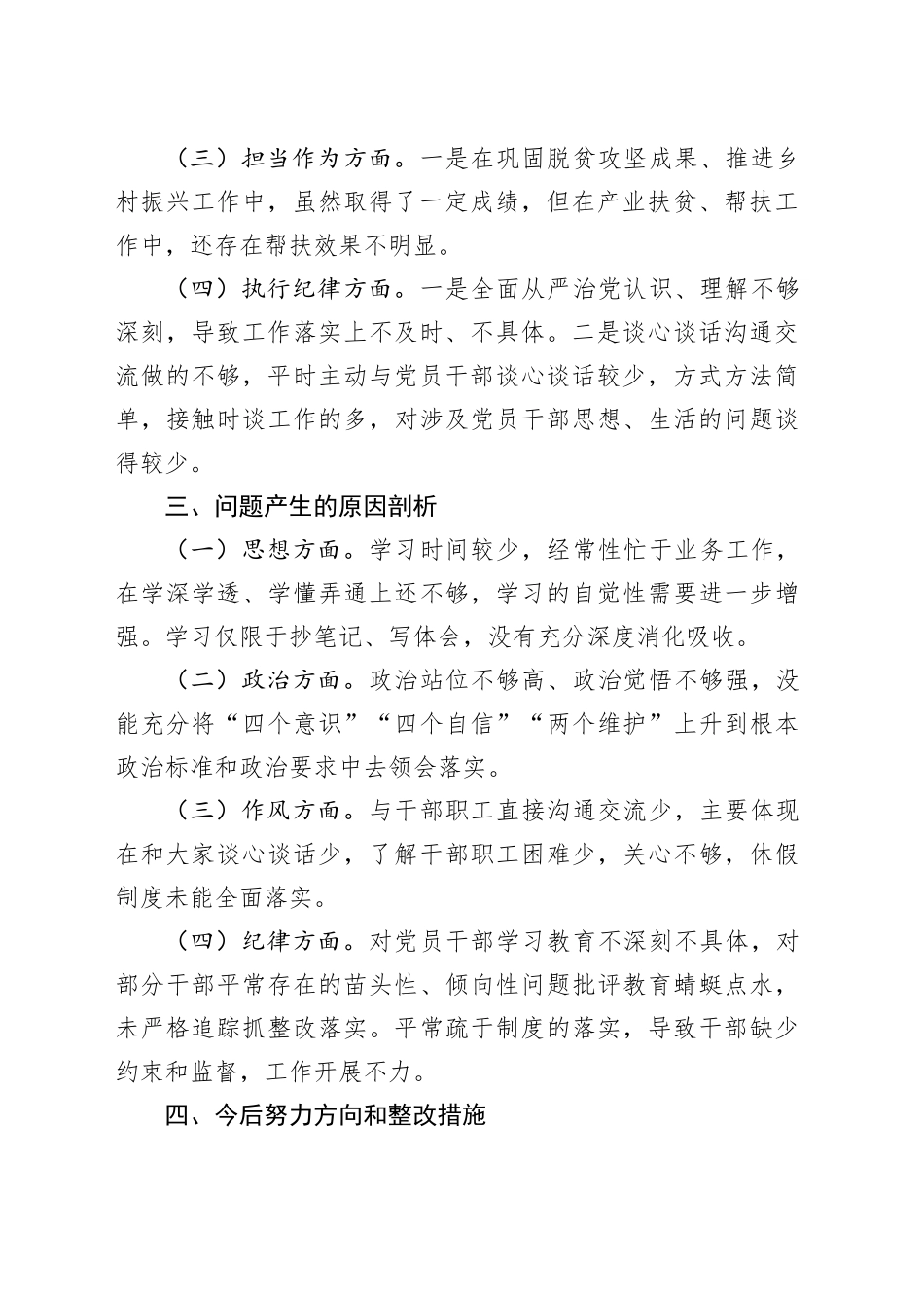 2023年主题教育组织生活会个人对照检查材料（四个方面）（4）_第2页