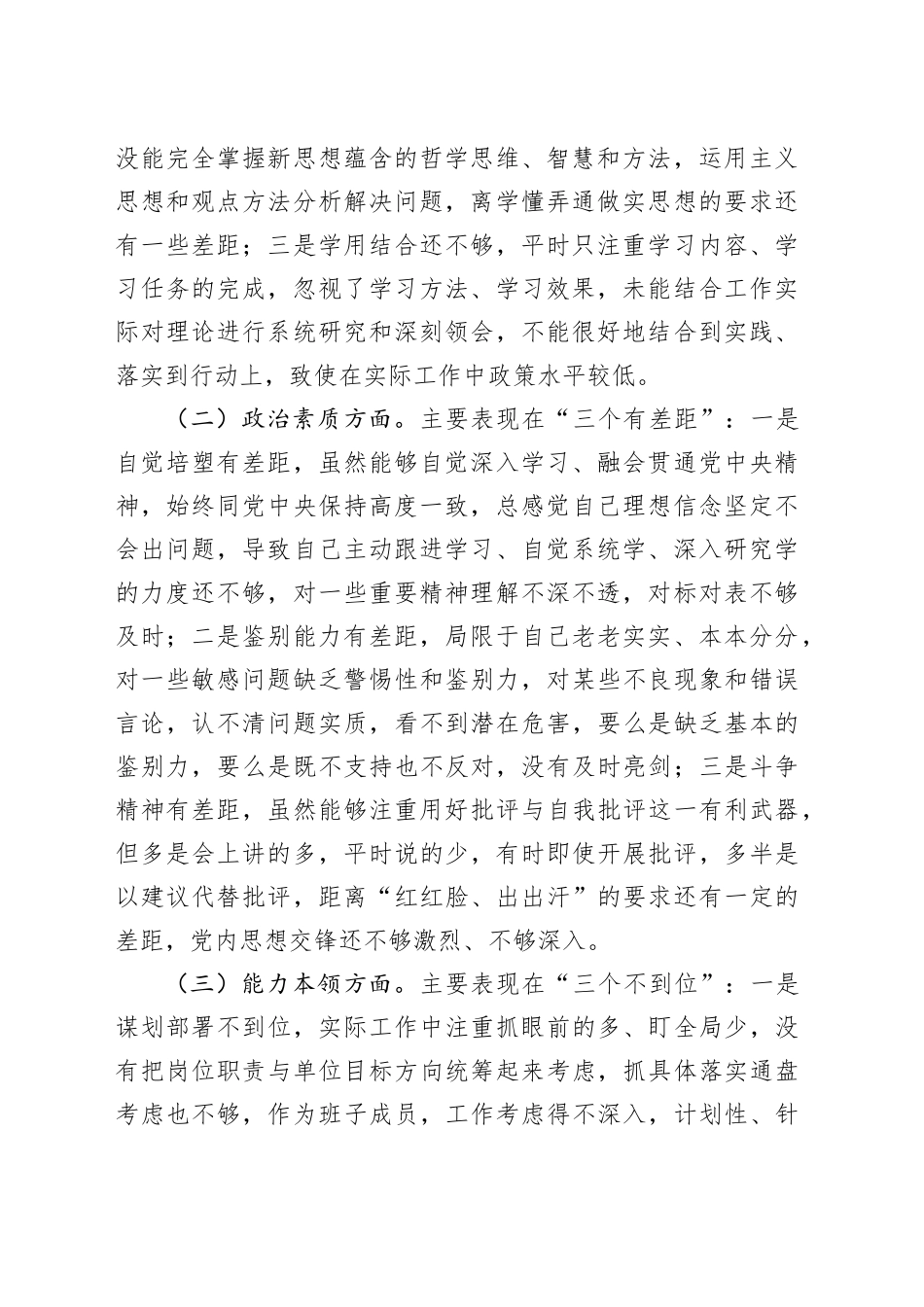 2023年主题教育组织生活会上的个人对照检查材料合集（5篇）20240117_第2页