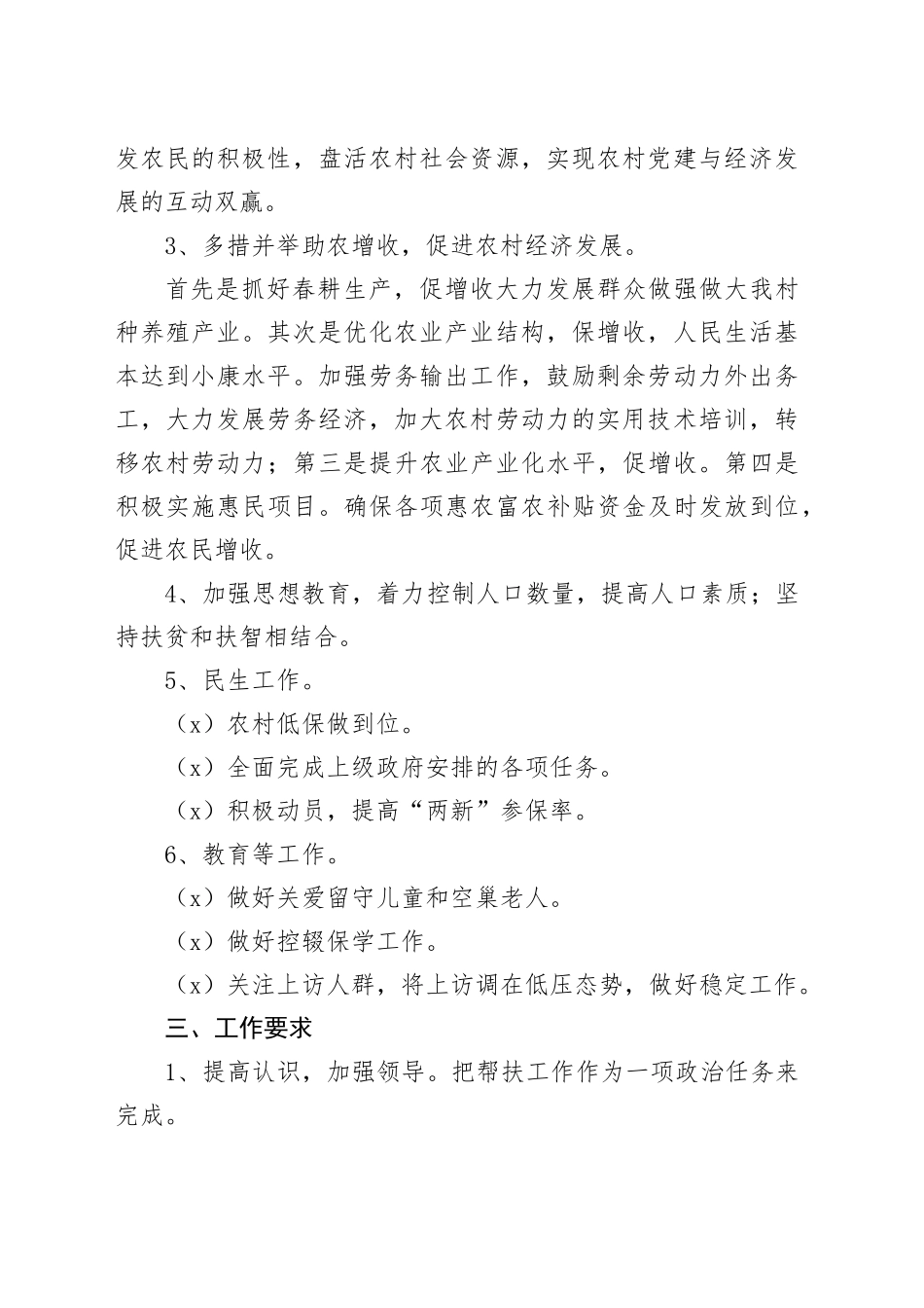 2023年驻村第一书记工作计划_第2页