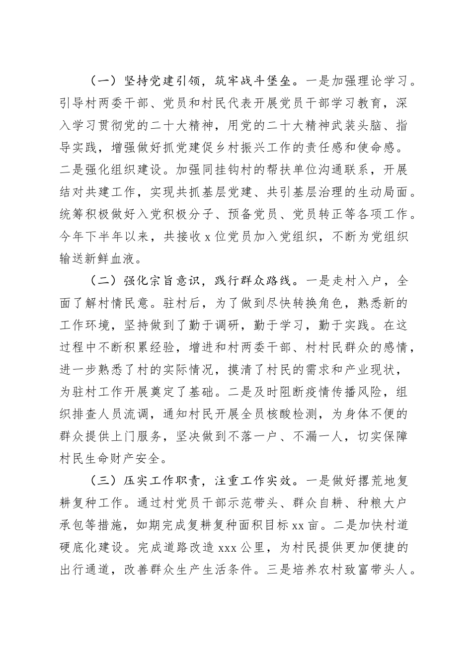 2023年驻村第一书记工作总结_第2页