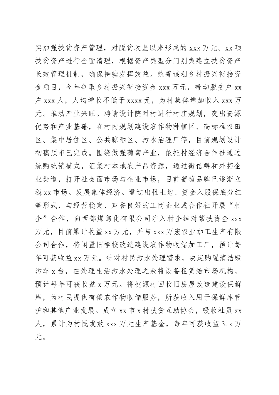 2023年驻村工作队工作总结_第2页