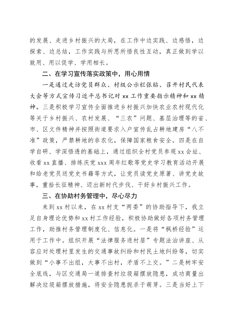 2023年驻村工作总结_第2页